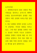 뉴미디어론 개혁확산이론의 발전 경향과 핵심 사항들을 정리하고 로저스의 채택자 유형을 참조하여학생의 휴대폰 사용 경향이 어떤 유형에 속하는가를 설명하시오-1