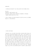 다문화교육론 벵크스나 베넷의 교육 원리에 비추어볼 때, 기존의 학교 교육이 갖는 문제점은 무엇인가 두 가지를 제시하시오-2
