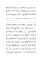 다문화교육론 벵크스나 베넷의 교육 원리에 비추어볼 때, 기존의 학교 교육이 갖는 문제점은 무엇인가 두 가지를 제시하시오-4