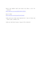 다문화교육론 벵크스나 베넷의 교육 원리에 비추어볼 때, 기존의 학교 교육이 갖는 문제점은 무엇인가 두 가지를 제시하시오-6