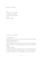 독서 감상문 쉰들러리스트 쉰들러리스트의 시대적 배경 쉰들러리스트 독서 감상문 과거의 역사와 21세기의 현재 4 총평-2
