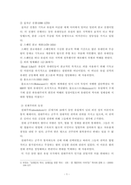 독서 감상문 쉰들러리스트 쉰들러리스트의 시대적 배경 쉰들러리스트 독서 감상문 과거의 역사와 21세기의 현재 4 총평-3