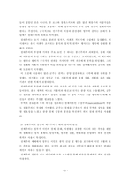 독서 감상문 쉰들러리스트 쉰들러리스트의 시대적 배경 쉰들러리스트 독서 감상문 과거의 역사와 21세기의 현재 4 총평-4