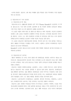 독서 감상문 쉰들러리스트 쉰들러리스트의 시대적 배경 쉰들러리스트 독서 감상문 과거의 역사와 21세기의 현재 4 총평-8