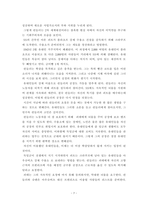 독서 감상문 쉰들러리스트 쉰들러리스트의 시대적 배경 쉰들러리스트 독서 감상문 과거의 역사와 21세기의 현재 4 총평-9