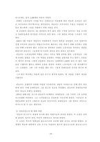 독서 감상문 쉰들러리스트 쉰들러리스트의 시대적 배경 쉰들러리스트 독서 감상문 과거의 역사와 21세기의 현재 4 총평-10