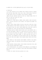 독서 감상문 쉰들러리스트 쉰들러리스트의 시대적 배경 쉰들러리스트 독서 감상문 과거의 역사와 21세기의 현재 4 총평-11