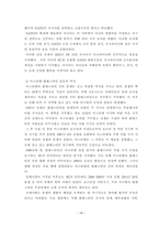 독서 감상문 쉰들러리스트 쉰들러리스트의 시대적 배경 쉰들러리스트 독서 감상문 과거의 역사와 21세기의 현재 4 총평-16