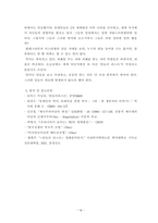 독서 감상문 쉰들러리스트 쉰들러리스트의 시대적 배경 쉰들러리스트 독서 감상문 과거의 역사와 21세기의 현재 4 총평-18