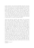 독서보고서 예수가 하려던 말들 - 예수의 비유에 관한 성서학적, 철학적 사색-4