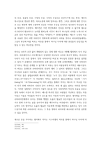 독서보고서 예수가 하려던 말들 - 예수의 비유에 관한 성서학적, 철학적 사색-5