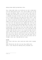 독서보고서 예수가 하려던 말들 - 예수의 비유에 관한 성서학적, 철학적 사색-9