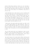독일어문화권보기 영화 감상문 - 독일 영화 하나를 선택해서 감상하고 그 영화에 대한 감상문 제출하기 - 거룩한 소녀 마리아-4