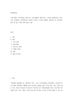마케팅원론 오피스텔의 주거자들을 대상으로 주문,배달형 세탁서비스 사업을 창업하려고 한다 가격, 유통경로, 촉진전략을 수립하기 (서비스 가격의 차별화, 유통경로 및 입지전략, 홍보 및 광고, 행사 전략-2