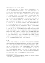 무역학개론 해외직접투자의 개념과 동기를 말하고 해외직접투자가 미치는 긍정적, 부정적 영향에 대해 논하시오-4
