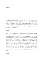 문학 이 싸움에서 묘청 등이 패하고 김부식이 승리함으로써 조선의 역사는 시대적, 보수적, 속박적 사상, 즉 유교 사상에 굴복되고 말았다-3