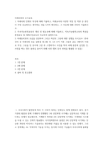 미래사회와 유아교육 미래사회 인재의 특성에 대해 기술하고, 미래교사의 다양한 역할 및 역량 중 본인이 가장 중요하다고 생각하는 것을 5가지 제시하고, 그 이유에 대해 간단히 기술-2