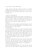 미래사회와 유아교육 미래사회 인재의 특성에 대해 기술하고, 미래교사의 다양한 역할 및 역량 중 본인이 가장 중요하다고 생각하는 것을 5가지 제시하고, 그 이유에 대해 간단히 기술-3