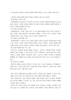 미래사회와 유아교육 미래사회 인재의 특성에 대해 기술하고, 미래교사의 다양한 역할 및 역량 중 본인이 가장 중요하다고 생각하는 것을 5가지 제시하고, 그 이유에 대해 간단히 기술-4