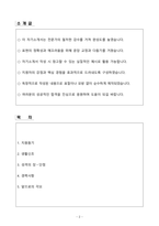 [자기소개서] 신명보육원 신규 보육사-2