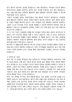 [자기소개서] 신명보육원 신규 보육사-4