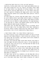 [자기소개서] 자화전자 경력 본사(청주)_중화향 고객대응(FAE)-3