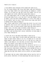 [자기소개서] 자화전자 경력 본사(청주)_중화향 고객대응(FAE)-4