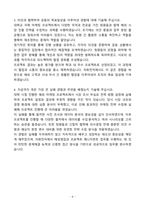 [자기소개서] 자화전자 신입 동탄_해외영업(PM)-4