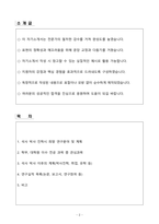 [연구계획서] 서울대학교 일반대학원 생명과학부-2
