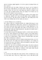 [연구계획서] 서울대학교 일반대학원 생명과학부-5
