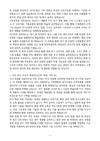 [연구계획서] 서울대학교 일반대학원 지구환경과학부-4