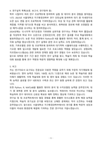 [연구계획서] 서울대학교 일반대학원 지구환경과학부-5