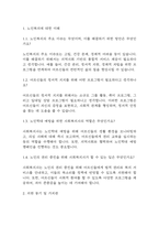 [노인종합복지관 사회복지사 면접] 2021년~2025년 노인종합복지관 사회복지사 실제 면접 기출과 답변 52개 / 노인복지관 사회복지사 면접대비 면접질문과 답변 정리-3