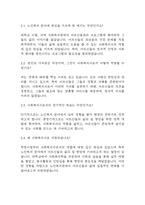 [노인종합복지관 사회복지사 면접] 2021년~2025년 노인종합복지관 사회복지사 실제 면접 기출과 답변 52개 / 노인복지관 사회복지사 면접대비 면접질문과 답변 정리-4