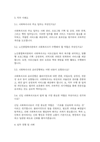 [노인종합복지관 사회복지사 면접] 2021년~2025년 노인종합복지관 사회복지사 실제 면접 기출과 답변 52개 / 노인복지관 사회복지사 면접대비 면접질문과 답변 정리-5