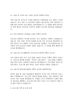 [노인종합복지관 사회복지사 면접] 2021년~2025년 노인종합복지관 사회복지사 실제 면접 기출과 답변 52개 / 노인복지관 사회복지사 면접대비 면접질문과 답변 정리-6