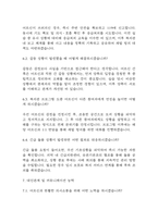 [노인종합복지관 사회복지사 면접] 2021년~2025년 노인종합복지관 사회복지사 실제 면접 기출과 답변 52개 / 노인복지관 사회복지사 면접대비 면접질문과 답변 정리-8