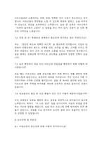 [노인종합복지관 사회복지사 면접] 2021년~2025년 노인종합복지관 사회복지사 실제 면접 기출과 답변 52개 / 노인복지관 사회복지사 면접대비 면접질문과 답변 정리-9