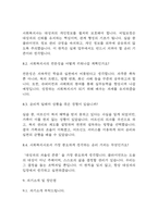[노인종합복지관 사회복지사 면접] 2021년~2025년 노인종합복지관 사회복지사 실제 면접 기출과 답변 52개 / 노인복지관 사회복지사 면접대비 면접질문과 답변 정리-10