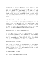 [노인종합복지관 사회복지사 면접] 2021년~2025년 노인종합복지관 사회복지사 실제 면접 기출과 답변 52개 / 노인복지관 사회복지사 면접대비 면접질문과 답변 정리-11