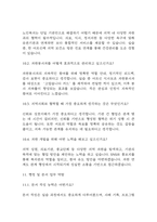[노인종합복지관 사회복지사 면접] 2021년~2025년 노인종합복지관 사회복지사 실제 면접 기출과 답변 52개 / 노인복지관 사회복지사 면접대비 면접질문과 답변 정리-12
