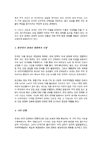 관세가 어떠한 경제적 효과를 발휘하는지에 대해 한국을 기준으로 설명하시오[A+리포트]-3