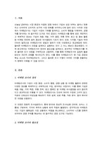 마케팅조사의 필요성과 올바른 마케팅조사과정에 대하여 설명하시오[A+]-2