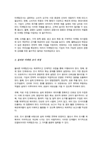 마케팅조사의 필요성과 올바른 마케팅조사과정에 대하여 설명하시오[A+]-3