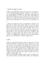 마케팅조사의 필요성과 올바른 마케팅조사과정에 대하여 설명하시오[A+]-4