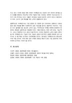 마케팅조사의 필요성과 올바른 마케팅조사과정에 대하여 설명하시오[A+]-5