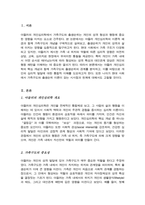 (A+)아들러의 개인심리학에서 가족구도와 출생순위에 대하여 설명하세요-2