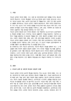 지능이나 성격과 같은 특성의 개인차를 유전과 환경의 영향으로 설명하시오-2