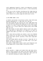 행동주의 상담이론의 상담기법에 대해 심층 조사 그 중 자신이 효과적이라고 생각되는 상담기법 한 가지 정하여 그 이유-4