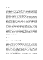 (A+)현재 우리나라 유아교육기관에서 실시 부모교육 프로그램들 조사 향후 과제 및 방안-2